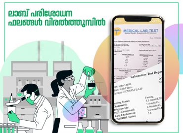 Medical college lab test results will now be available on mobile phones