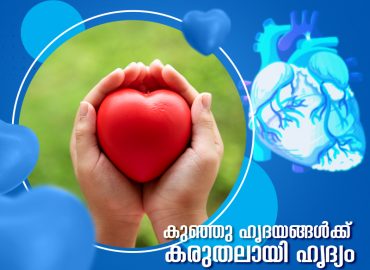 Heart as care for little hearts