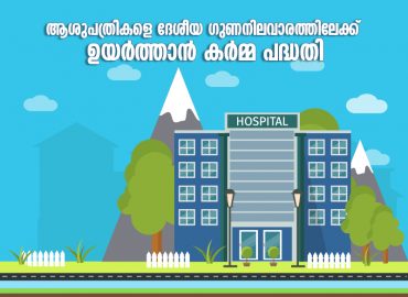 Action plan to upgrade government hospitals to national quality