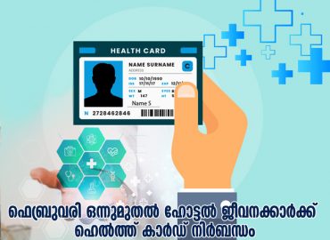 Health card mandatory for hotel staff from February 1