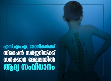 SMA First system in government sector for spine surgery for patients