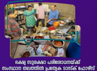 Special task force at state level for food safety inspection