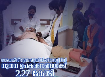 2.27 crore for advanced equipment at Apex Trauma Training Centre