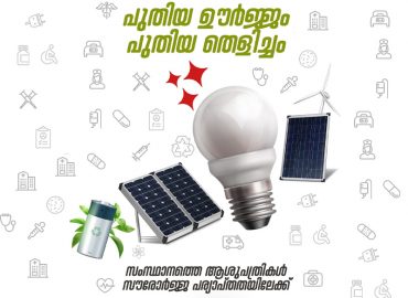 Energy Self-sufficiency Scheme for Hospitals