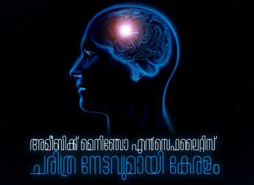 Amoebic meningoencephalitis: Kerala with historical achievement