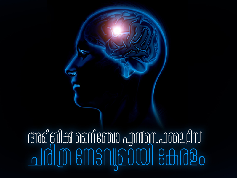 Amoebic meningoencephalitis: Kerala with historical achievement