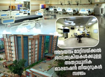 State-of-the-art operation theaters for organ transplant surgeries are ready at Kozhikode Medical College.