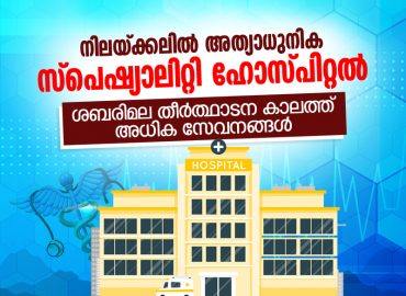 Additional services during Sabarimala pilgrimage season