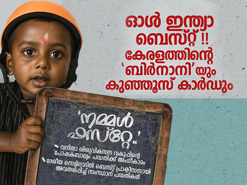 Biryani, Anganwadi food menu, egg, milk and Kunjus card gain national attention